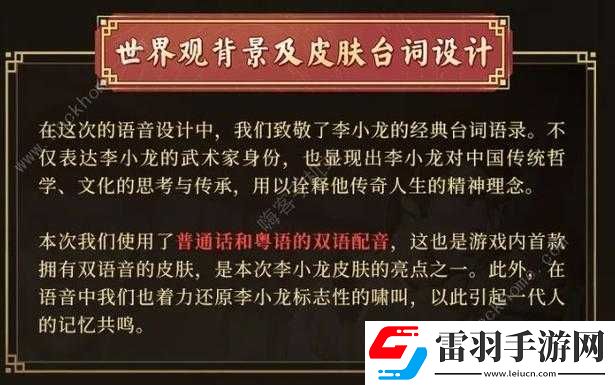 王者荣耀李小龙粤语语音包使用指南