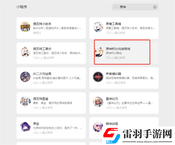 原神5.1版本积分兑换商城更新内容介绍原神积分兑换商城微信小程序介绍
