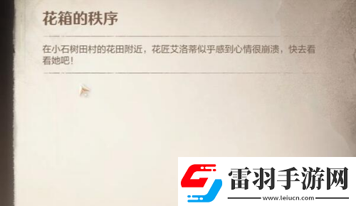 无限暖暖花箱的秩序任务图文流程