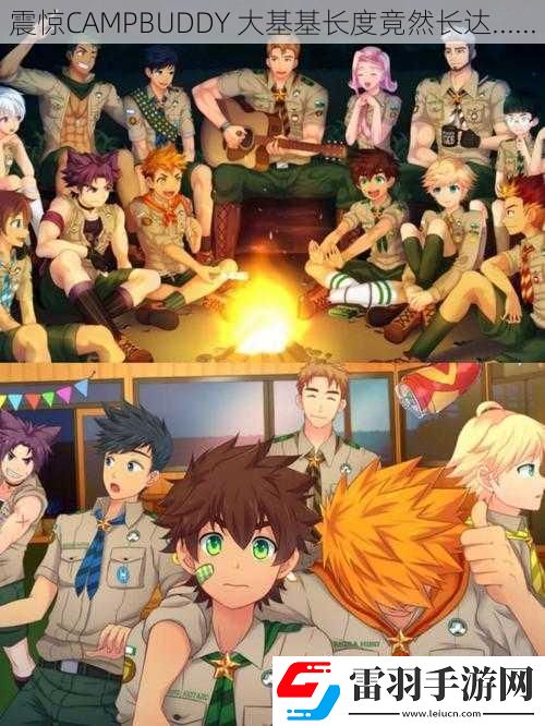震惊CAMPBUDDY