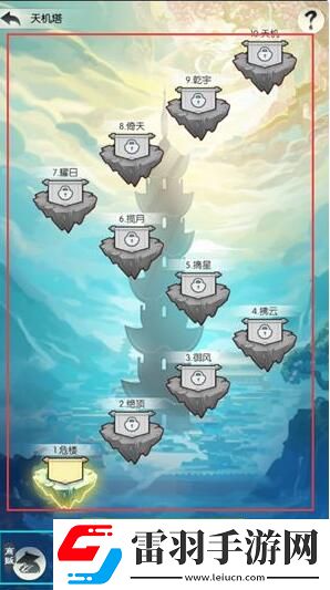 无极仙途天机楼怎么玩