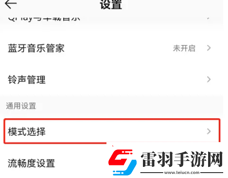 QQ音乐默认模式怎么设置默认模式设置方法无限数码