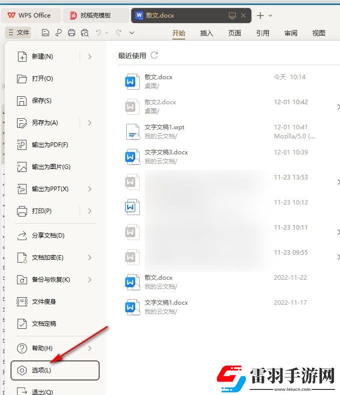 WPSWord如何自定义批注颜色