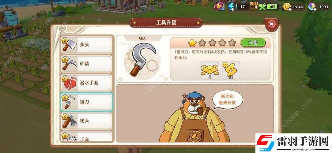 悠长假期升级星工具全面解析