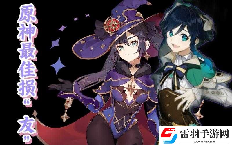 原神温迪莫娜对比解析