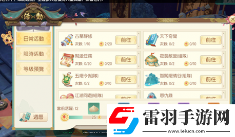 神雕侠侣2手游
