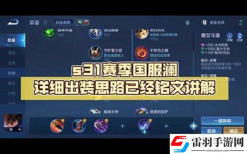 王者荣耀新英雄澜铭文搭配攻略