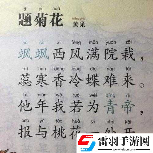 答错一题菊花放一支笔谢俞