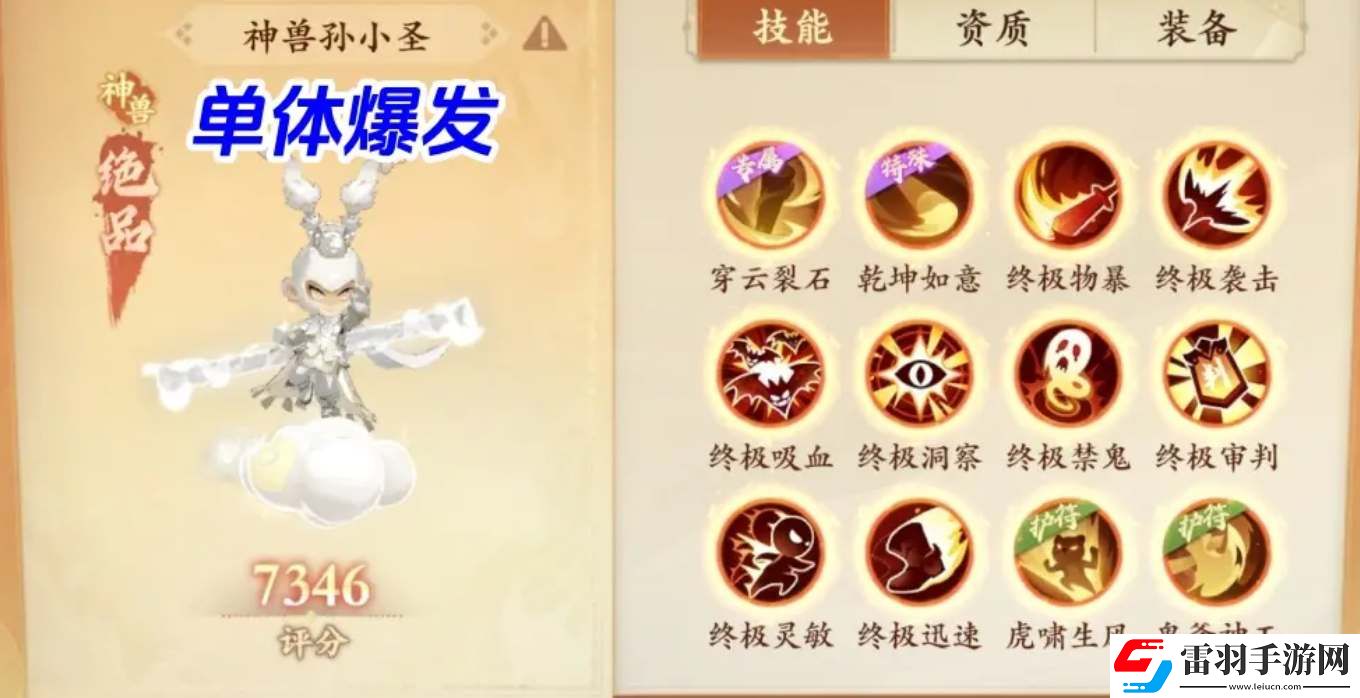 封神幻想世界孙悟空技能打书攻略