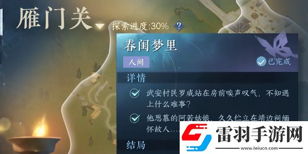 逆水寒手游春闺梦里任务完成步骤