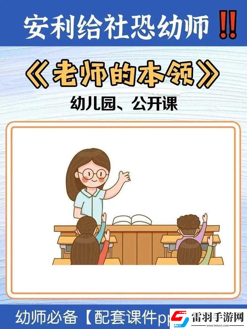 老师你怎么会在这第2季出现之揭秘