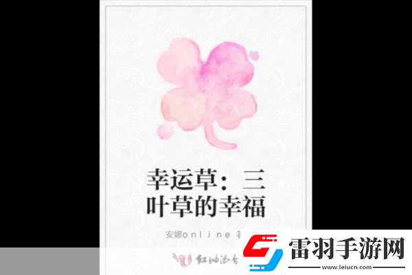 W灬源码三叶草