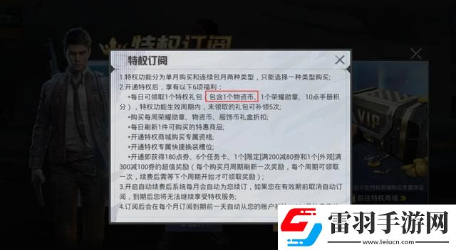 和平精英物资币免费获取方法
