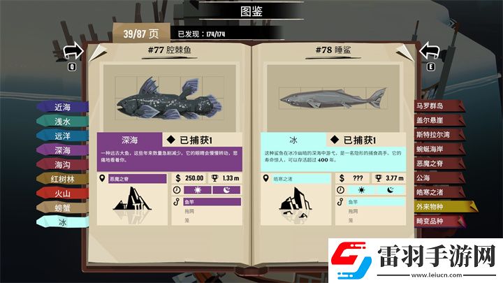 渔帆暗涌稀有鱼类收集渔帆暗涌四条稀有鱼位置