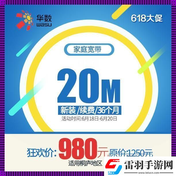 “618狂欢宽带续费笑谈网事如烟”