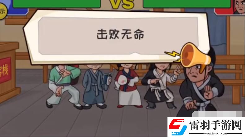 抖个大包袱击败无命攻略