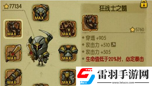 贪婪洞窟狂战士之髓如何获得