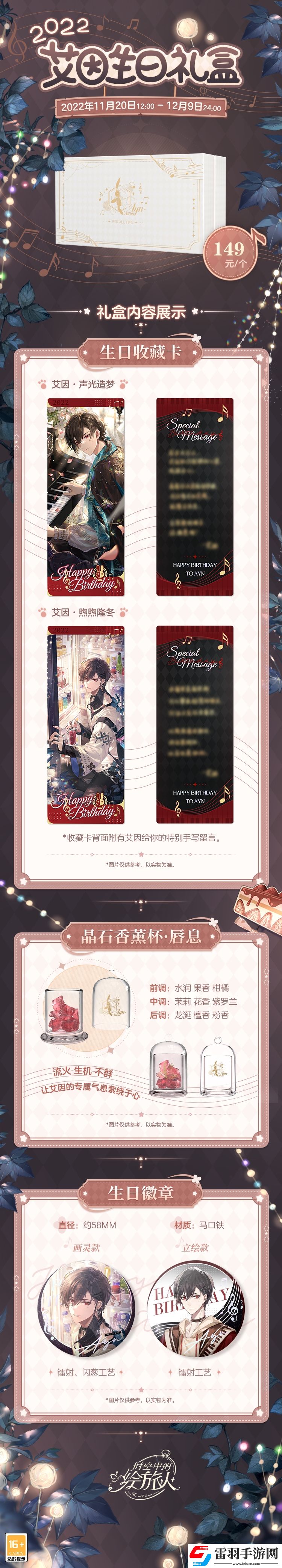 时空中的绘旅人2022艾因生日限定周边预售开启