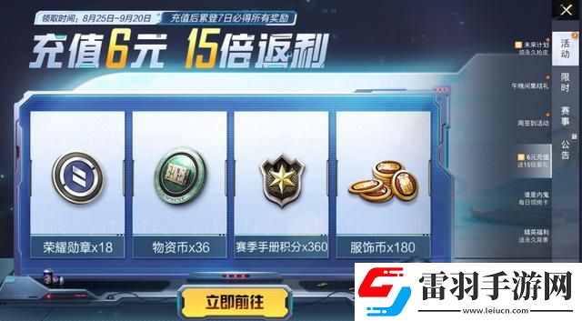 和平精英物资币免费获取方法