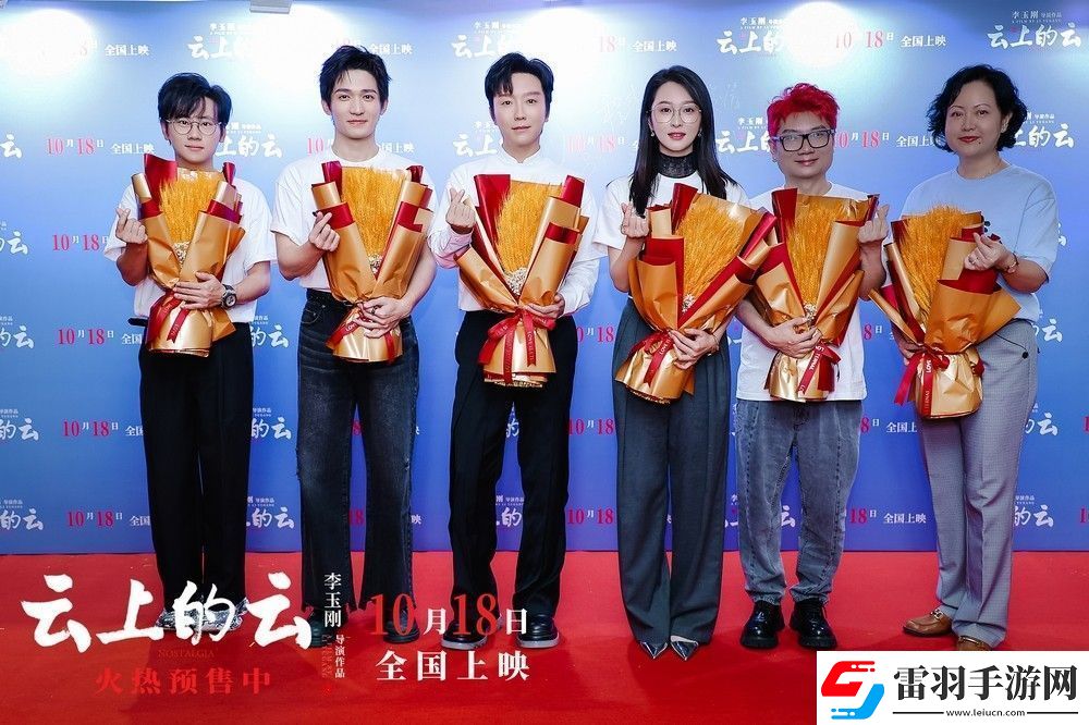 电影云上的云北京首映礼