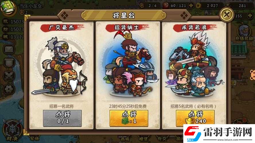 小小军团合战三国