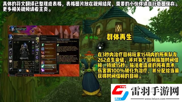 魔兽世界怀旧服Plus法师全符文