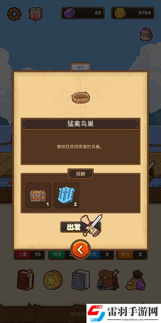 邮差骑士