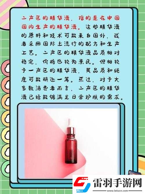 国产一产二产三精华液区别在哪里之深度解析