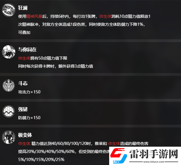 雷索纳斯雅莱有什么技能