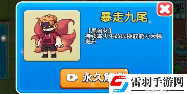 别惹农夫暴走九尾怎么解锁
