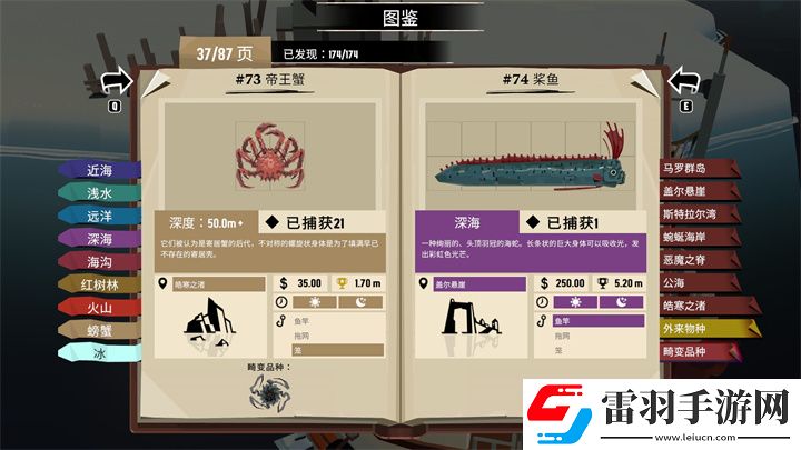 渔帆暗涌稀有鱼类收集渔帆暗涌四条稀有鱼位置