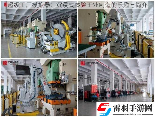 超级工厂模拟器