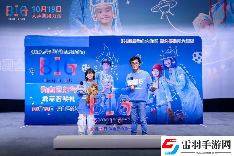 暖心治愈电影816在京首映