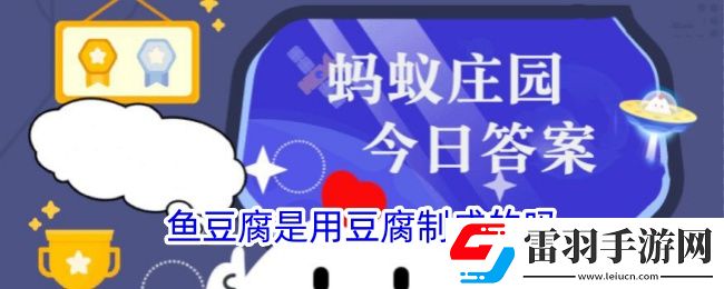 鱼豆腐是用豆腐制成的吗