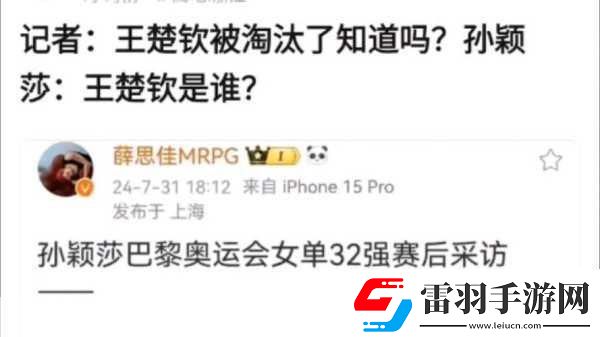 王楚钦前女友公开发文内涵孙颖莎