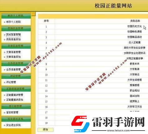 “窗正能量”