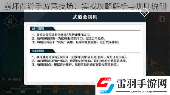 崩坏西游手游竞技场