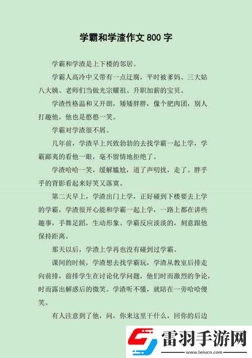 我坐在学霸**上写作业