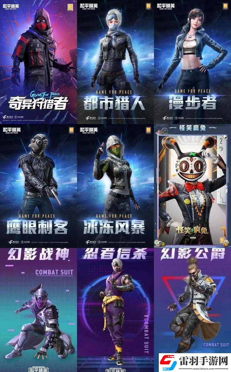 和平精英周年盛典皮肤悉数回归