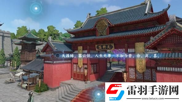 逆水寒手游汴京词话天野盟任务完成攻略