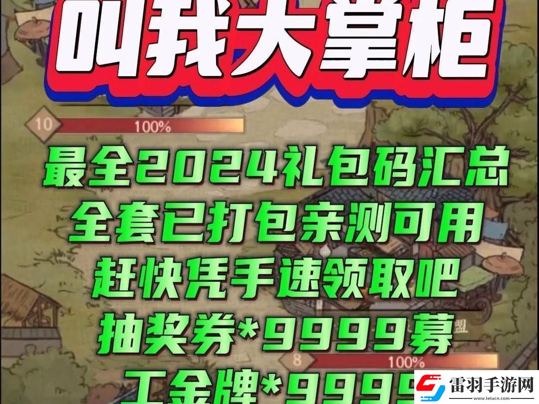 掌柜礼包传奇