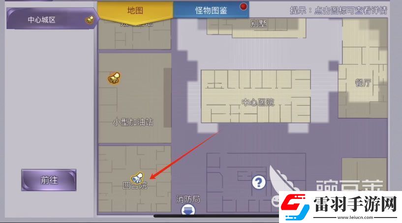 阿瑞斯病毒2四合院在哪