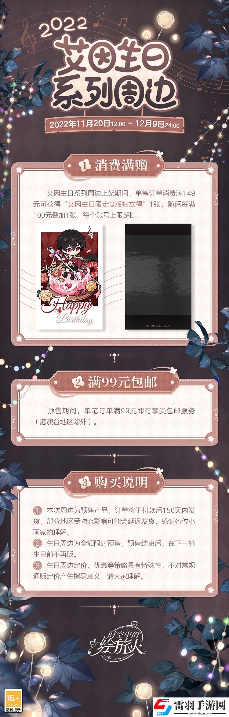 时空中的绘旅人2022艾因生日限定周边预售开启
