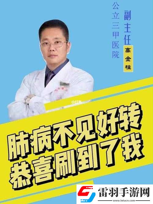 三个医生轮流为我一人施治