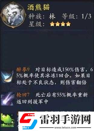 长安幻世绘酒熊猫实力解析