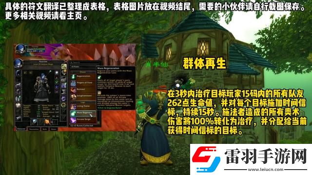 魔兽世界怀旧服Plus法师全符文