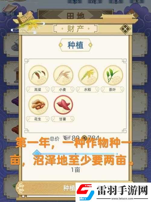 如何在古代人生中通过种田实现财富自由