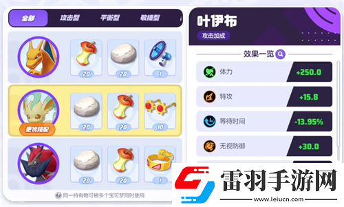 宝可梦大集结叶伊布持有物怎么选