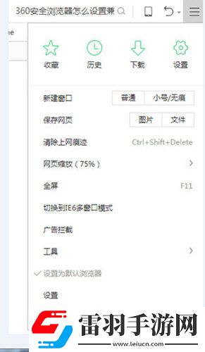 360安全浏览器怎么设置兼容模式开启兼容模式了解一下