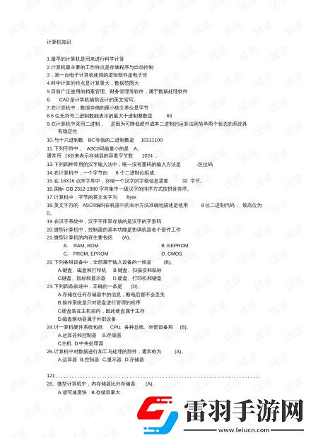 初三微机考试必考内容全解析